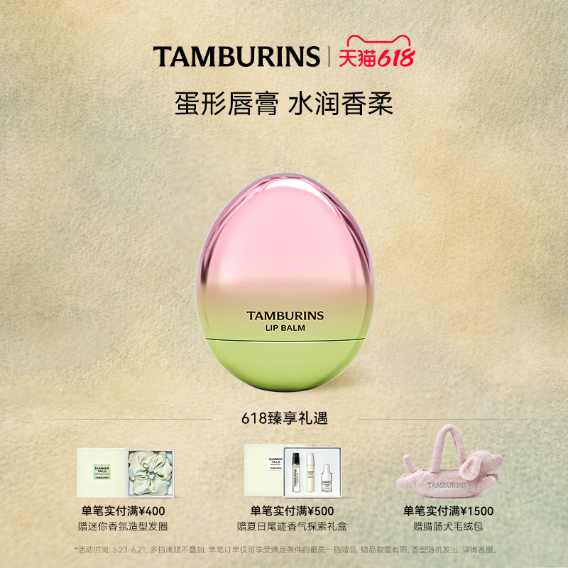 【618礼遇】TAMBURINS蛋形唇膏玫瑰木香ROSE WOODY5g 送女友礼物