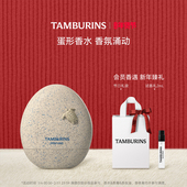 蓝色桧木14ml HINOKI 新年礼物 TAMBURINS蛋形香水BLUE