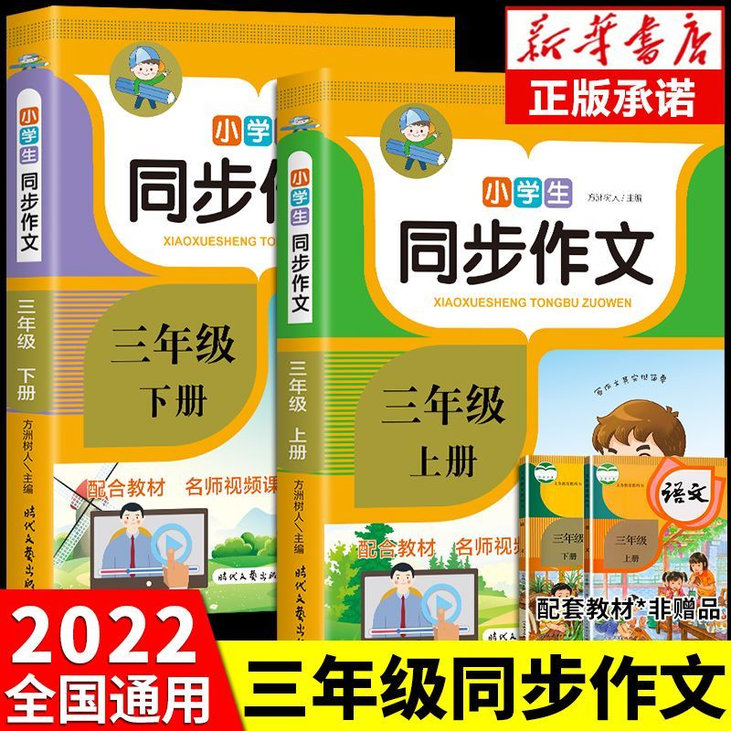 2023年新版人教版三年级同步作文上下册小学语文课外阅读专项训练