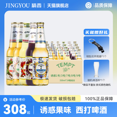 整箱中国tempt诱惑啤酒西打酒