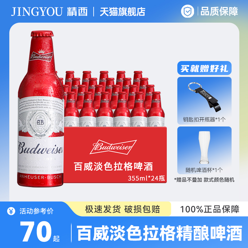 整箱Budweiser啤酒/龙年版百威啤酒铝罐355ml国产经典红色铝瓶 酒类 啤酒 原图主图