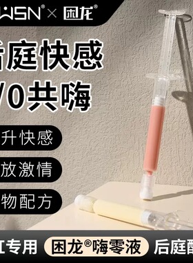 保密发货 JEUSN困龙嗨零后庭高潮勃乐霜强效无痛润滑男肛门松弛剂