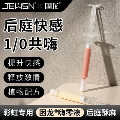 保密发货 JEUSN困龙嗨零后庭高潮勃乐霜强效无痛润滑男肛门松弛剂