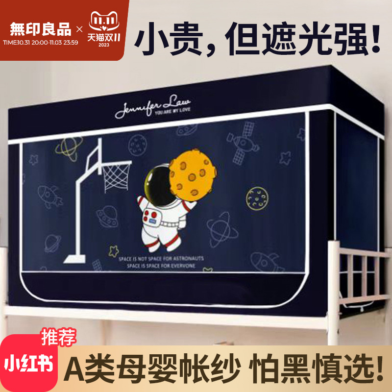 无印良品大学生宿舍蚊帐遮光上下铺通用床帘一体式布帘子寝室0.9m