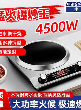 半球凹面电磁炉4500W家用大功率猛火炒菜锅一体全套商用防水炉灶