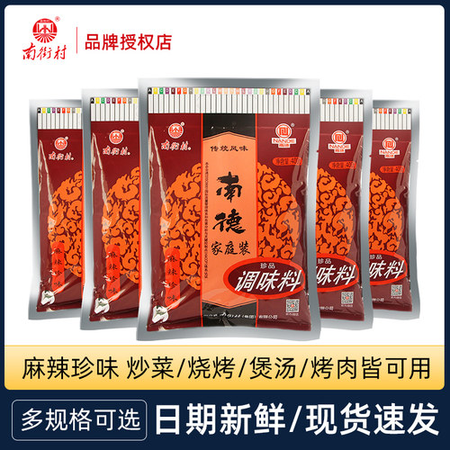 南街村南德调料120g袋调味料商用麻辣鲜家用烧烤料撒料炒饭炒菜