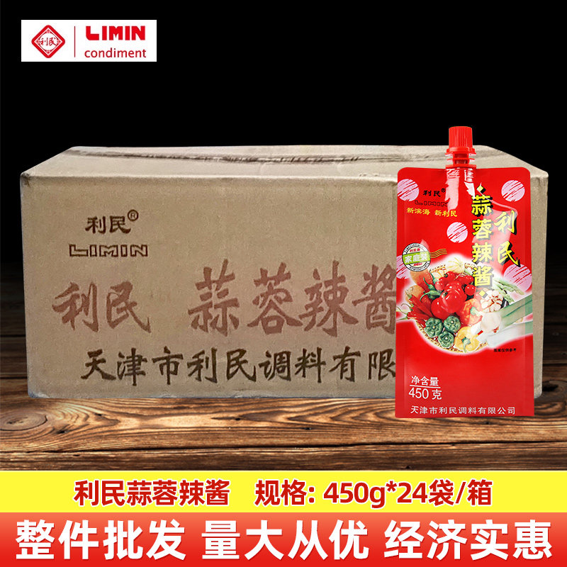 天津利民蒜蓉辣酱450g蒜蓉辣椒酱烧烤酱下饭菜调味拌饭拌面酱整箱
