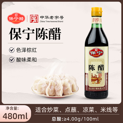 保宁醋糯米醋480ml四川特产6度酸零添加食醋纯粮酿造白醋香醋家用
