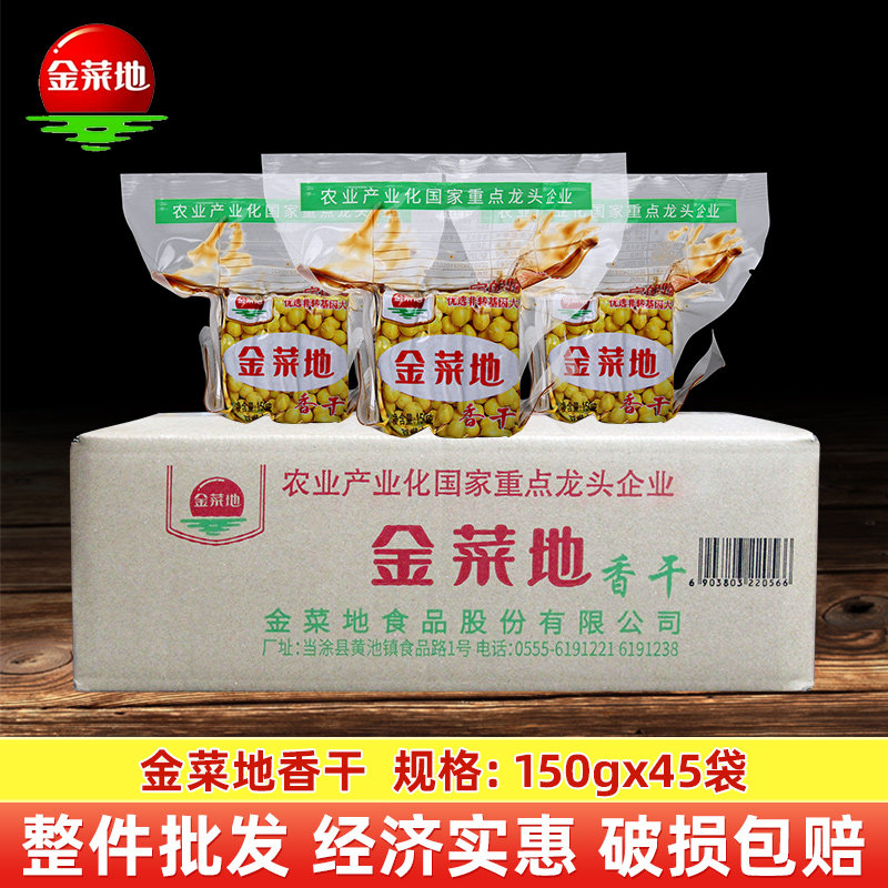 金菜地香干150g 袋茶干真空包装手工茶干安徽马鞍山特色豆干整箱