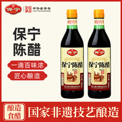 保宁醋糯米醋480ml川味特产6度酸零添加食醋纯粮酿造白醋香醋家用