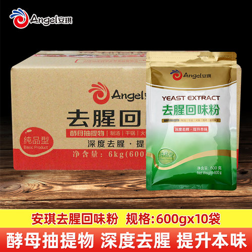 安琪去腥回味粉600g袋酵母抽提物YE复合调料牛羊肉腌料增鲜整箱
