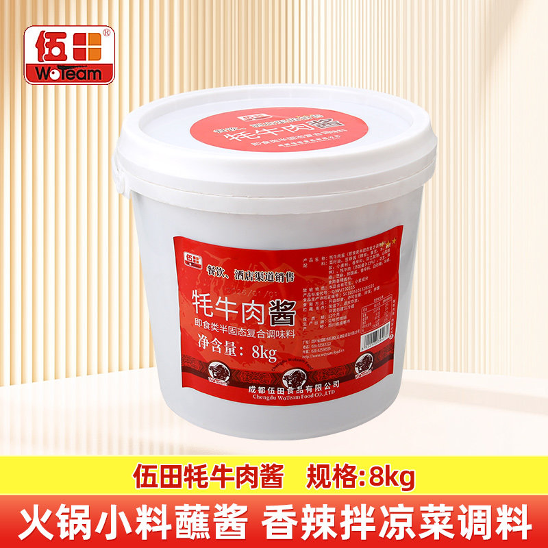 伍田牦牛肉香辣酱8kg桶装 肉酱牛肉酱香辣酱家用商用拌面下饭酱