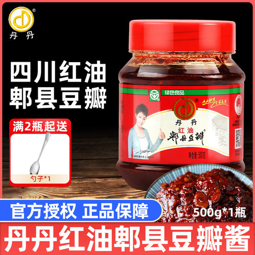 郫县豆瓣酱丹丹红油川味商用整箱炒菜辣椒小包装家用商用