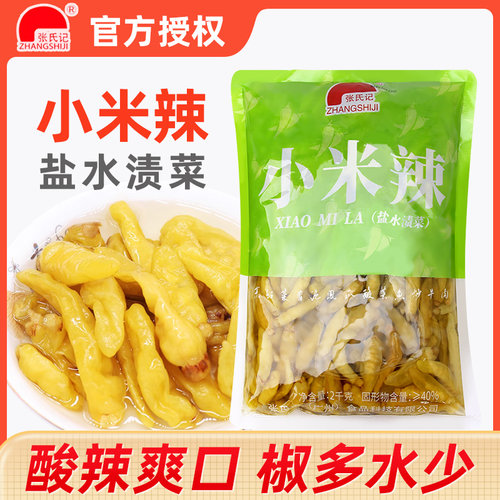 张氏记小米辣2kg 袋装剁辣椒自制泡椒凤爪泡菜竹笋猪皮下饭菜调料