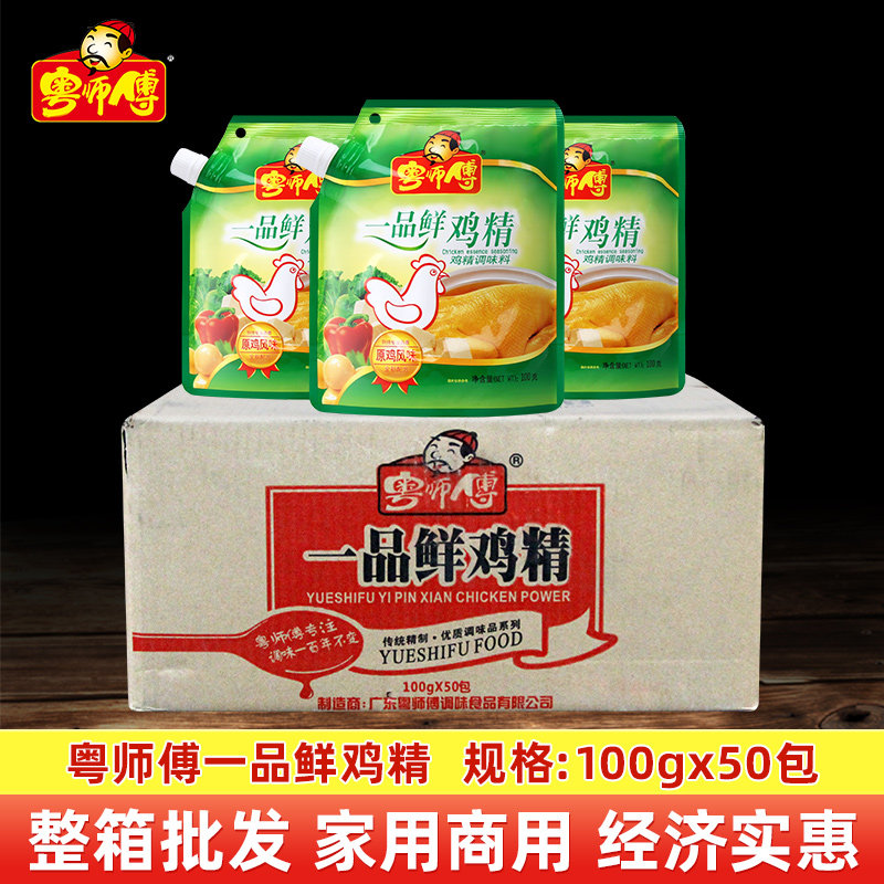 整箱粤师傅一品鲜鸡精100g 高汤火锅增鲜提鲜入味家庭炒菜调味料图片