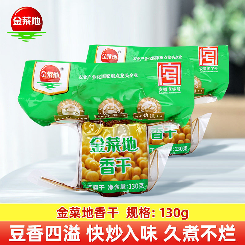 金菜地香干130g 袋茶干真空包装手工茶干炒菜安徽特色豆干口感好