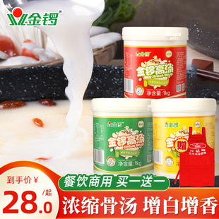 金锣猪骨高汤浓缩商用鸡骨鸡汤米线白汤牛骨羊骨高汤骨汤大骨浓汤