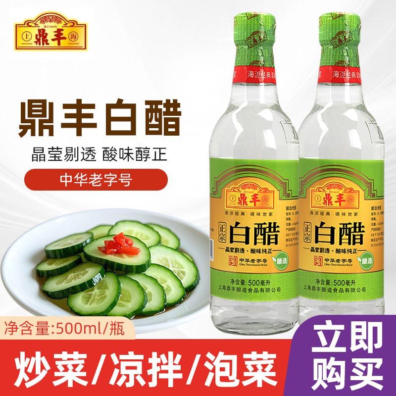 上海鼎丰白醋500ml家用食用醋烹饪炒菜凉拌蘸料泡菜腌菜商用,粮油调味/速食/干货/烘焙,醋/醋制品/果醋,淘宝优惠券,粉丝福利购,淘宝优惠卷