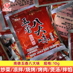南街村南德调味料五香八大味10g/袋装五香粉香辛料提鲜增香包邮