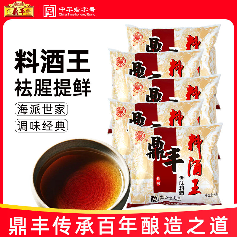 鼎丰料酒王350ml调味料酒中华老字号家用烹饪去腥提鲜解膻调味料