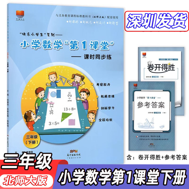 深圳小学数学第1课堂三年级下