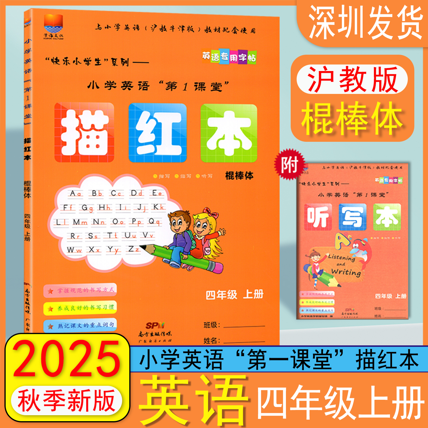 深圳小学英语第1课堂描红本棍棒