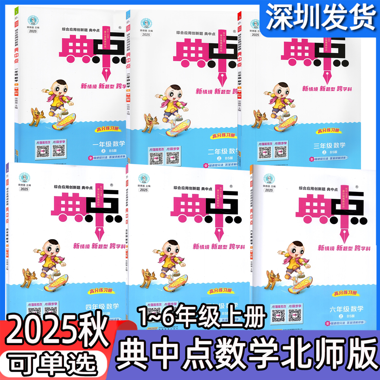 典中点小学数学北师大版