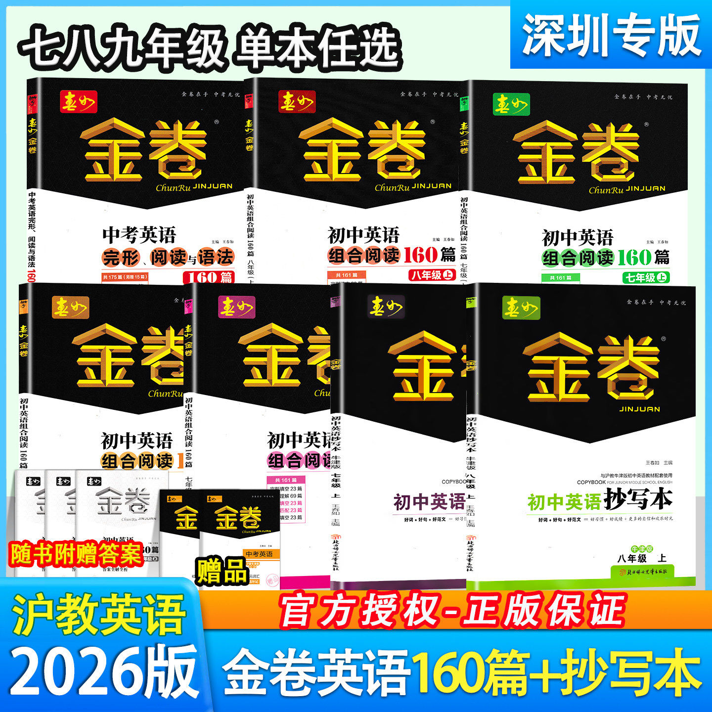 ����������Ӣ������Ķ�160ƪ����ͨ�� ��������Ӣ�ﳭд������2025��  128Ԫ��5��(��25.6Ԫ/��)