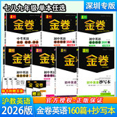 自选 2026深圳春如金卷初中英语组合阅读160篇七八年级上下中考英语完形阅读与语法160篇完形填空阅读理解语法短文填空信息匹配