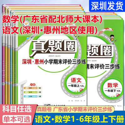 广东版小学真题圈语文数学