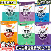 邹慕白英语字帖初中生英语课堂衡水体七八九年级上册下册沪教牛津版 中学英语789年级上下册同步描红本白蒙纸临摹英语课堂标准练字