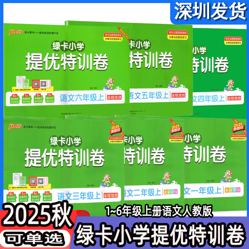 PASS绿卡小学提优特训卷