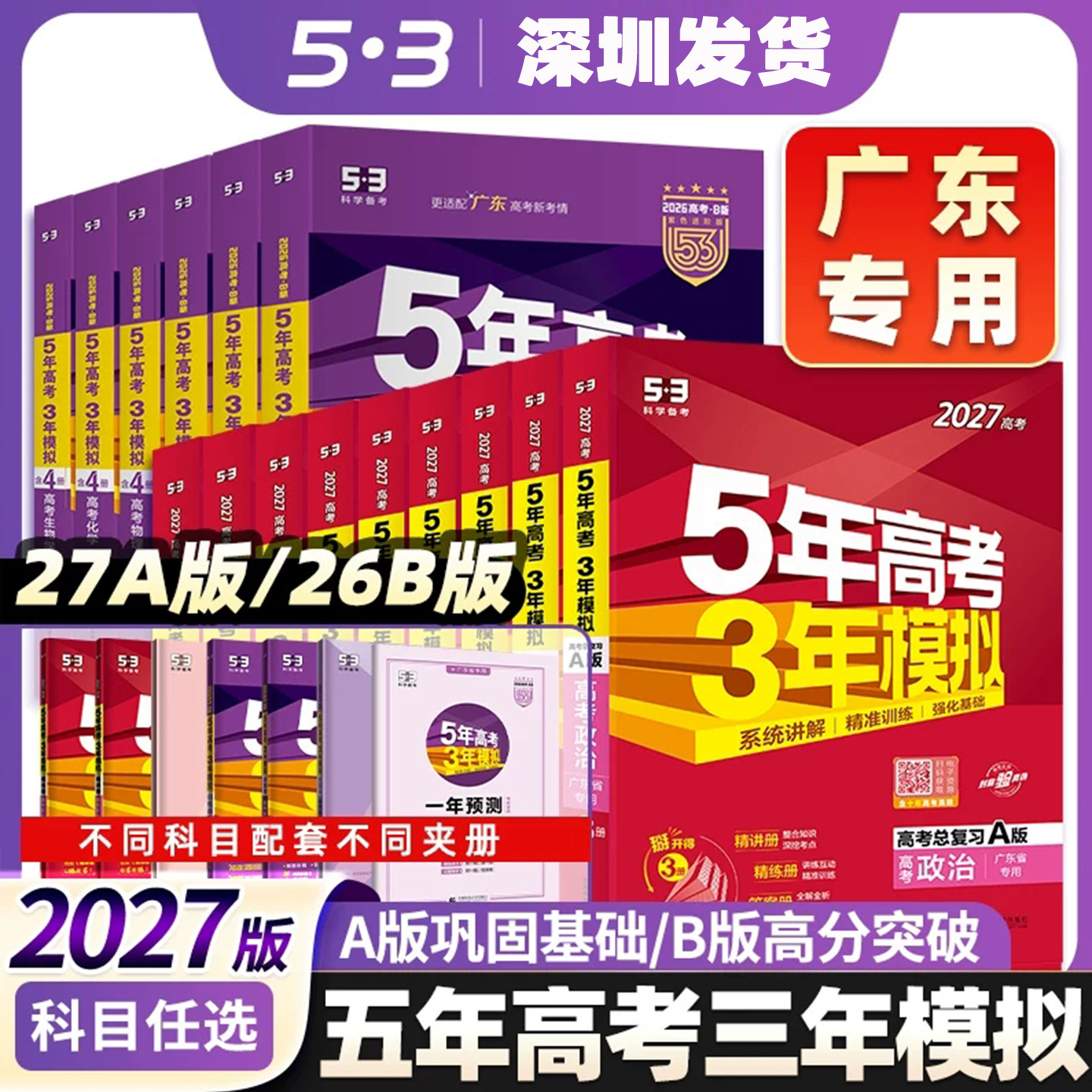 2027高考AB版五年高考三年模拟