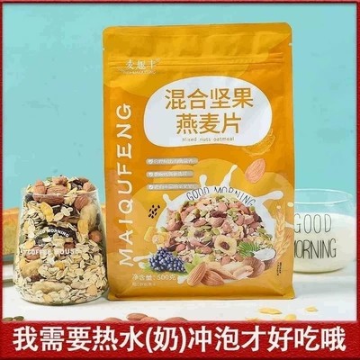 儿童早餐即食品燕麦片麦趣丰酸奶水果粒冲饮烘焙营养坚果谷物混合