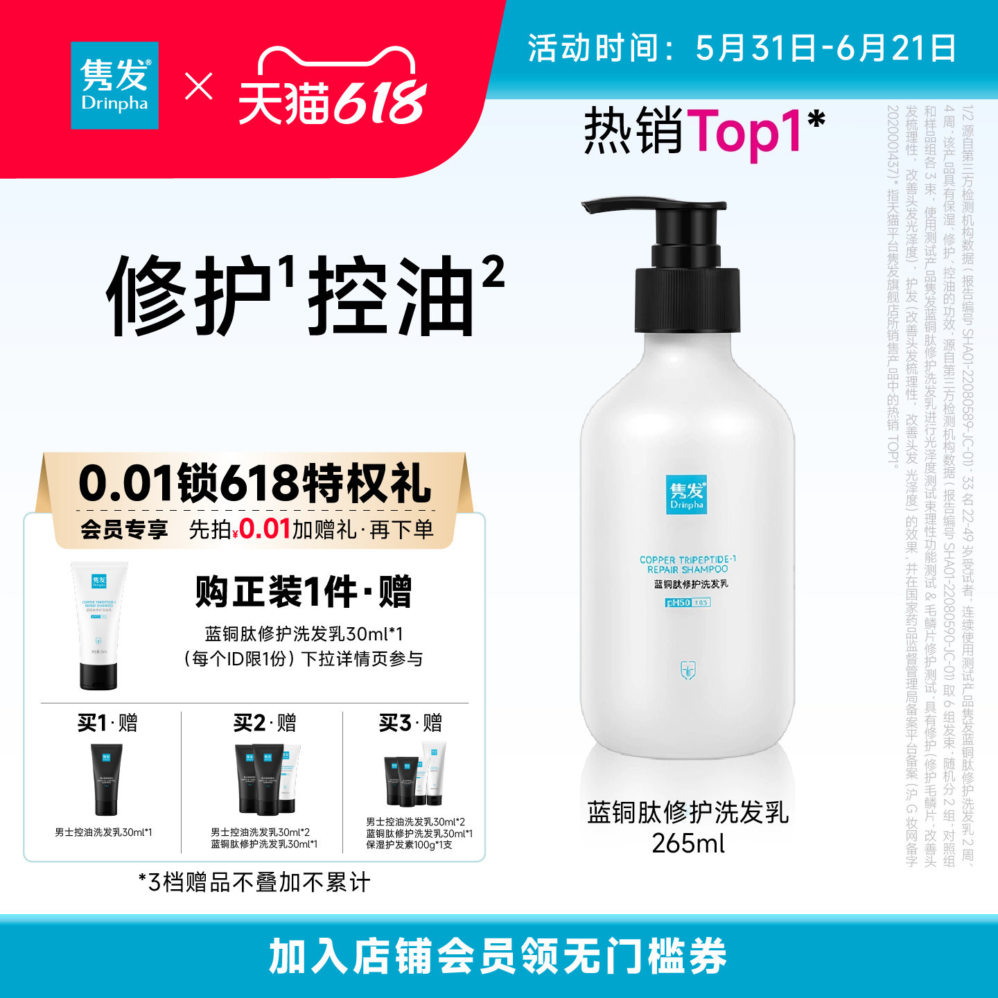Drinpha隽发蓝铜肽修护洗发水乳露控油保湿官方正品