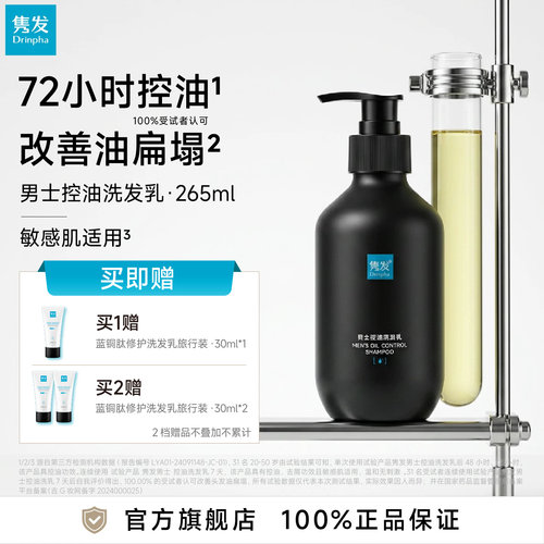 男士控油  正品保证
