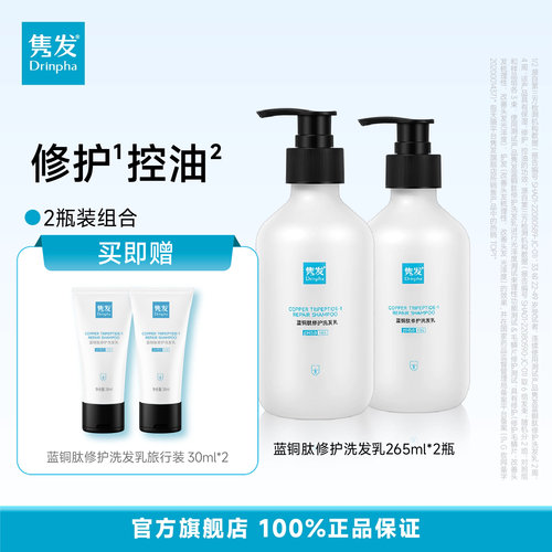 Drinpha修护洗发乳控油