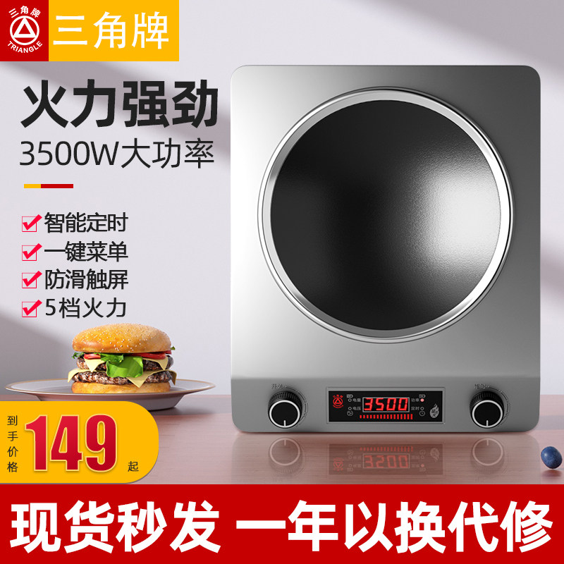 三角牌电磁炉商用智能炒菜多功能凹面一体电磁灶爆炒3500w大功率怎么样,好用不?