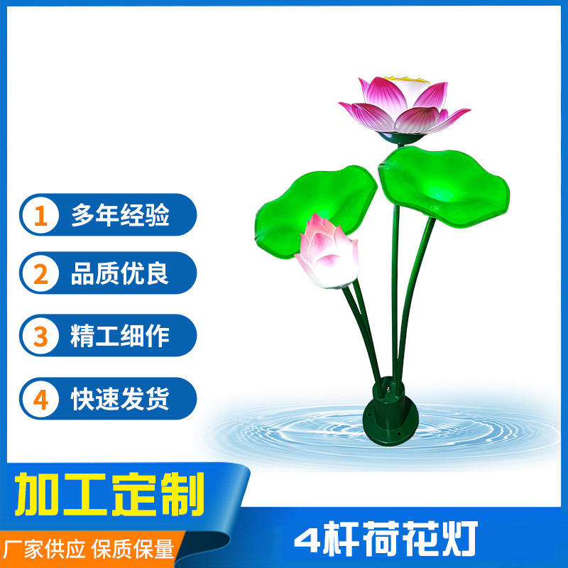 艺尚城荷花灯景观灯户外亮化装饰