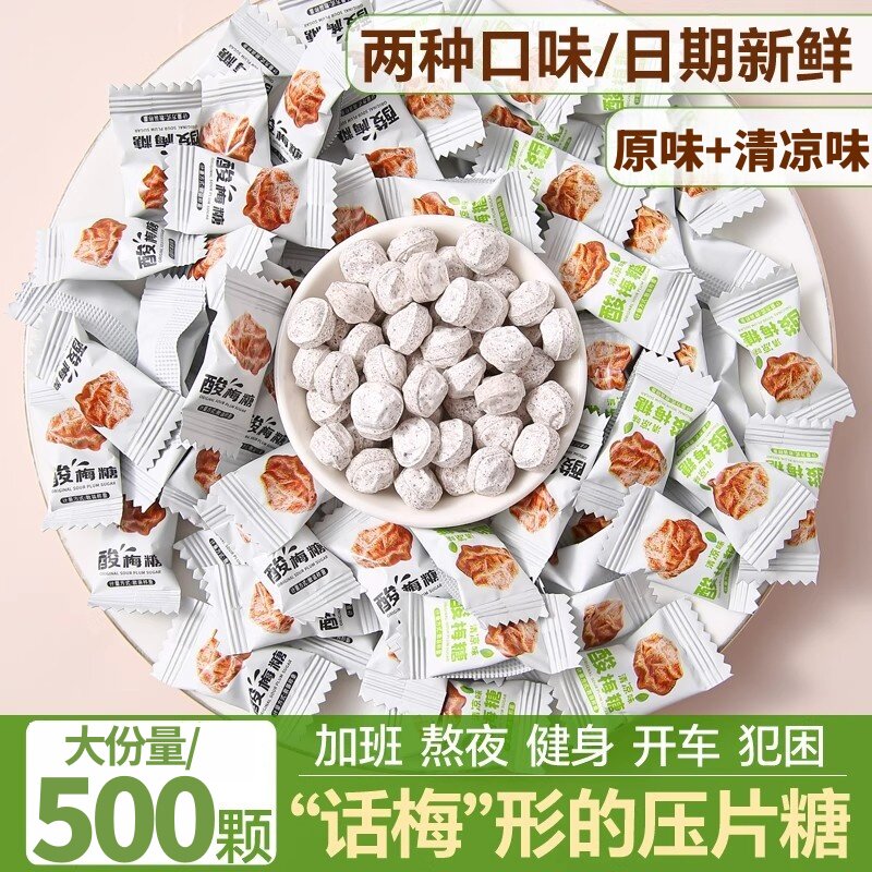 酸梅糖咸甜酸梅原味清凉味糖果水果味解腻话梅糖酸梅条办公室零食