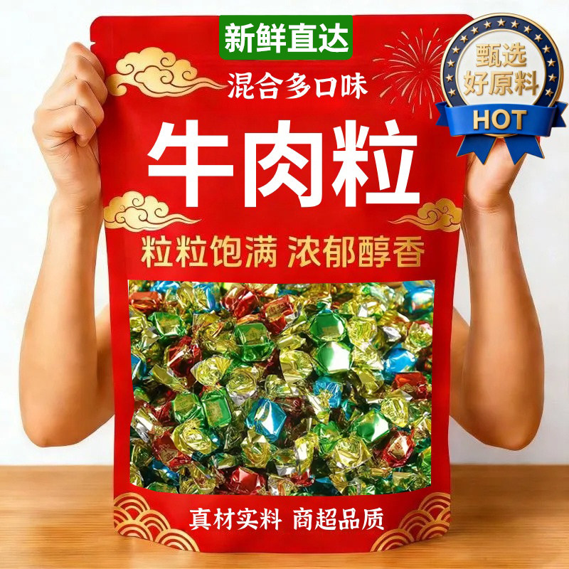 三口味牛肉粒香辣高蛋白牛肉粒糖果小包装小吃牛肉干解馋休闲零食