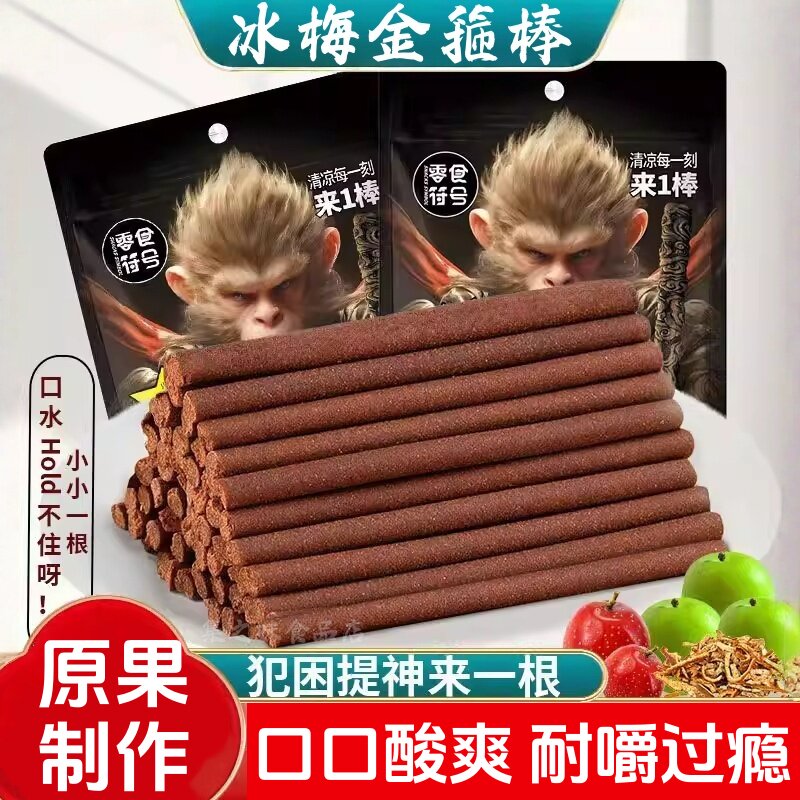 【追剧提神款】黑神悟空联名冰梅棒酸梅条青梅棒解馋孕妇休闲零食 - 实物图