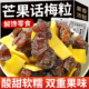 酸甜无核芒果话梅粒话梅休闲肉果蜜饯果脯梅子网红零食 超好吃