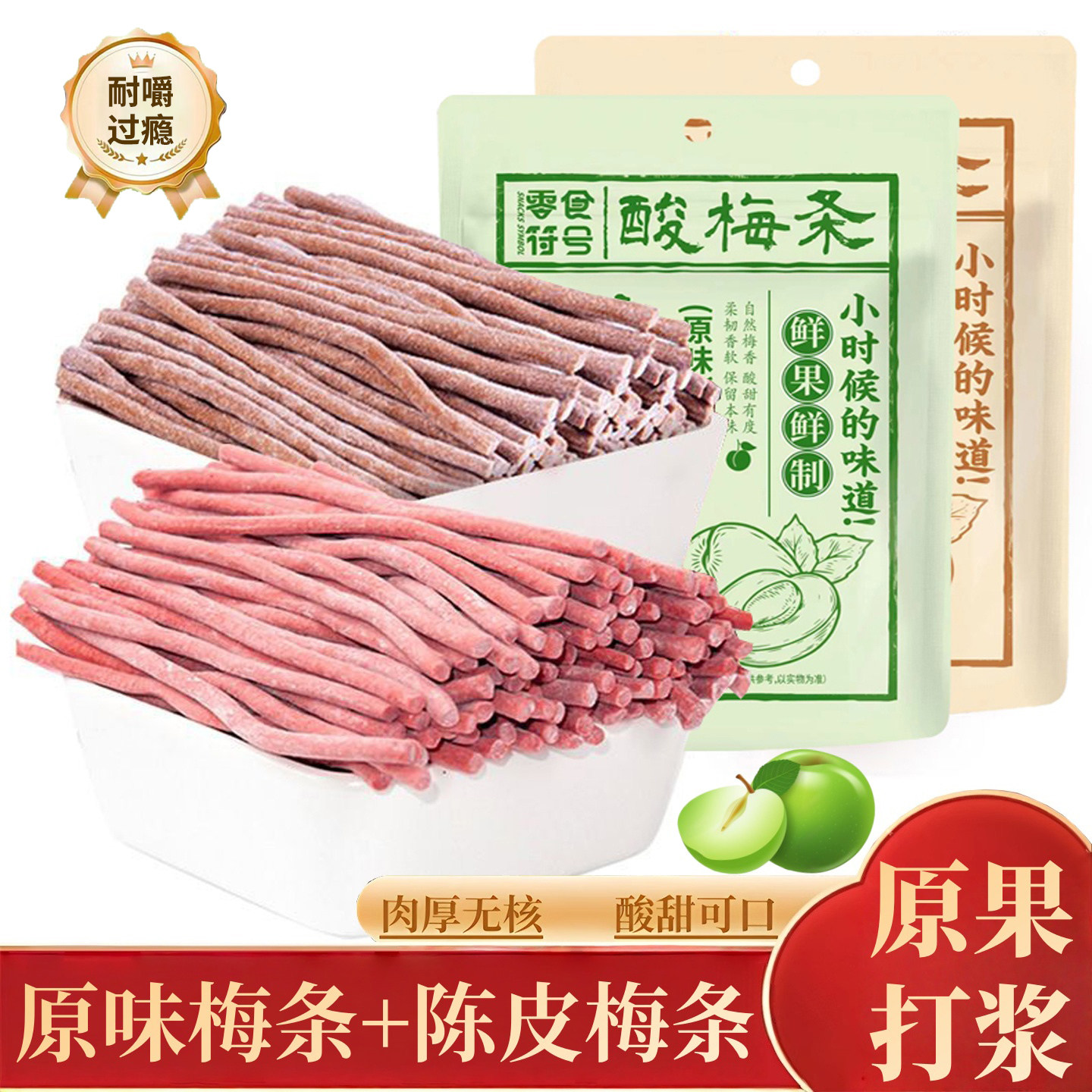 无核青梅条网红款酸梅条巨酸原味梅条营养酸甜长条休闲开味零食