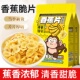 香蕉片脆片网红芭蕉脆律宾水果干果脯非油炸蜜饯零食休闲孕妇小吃