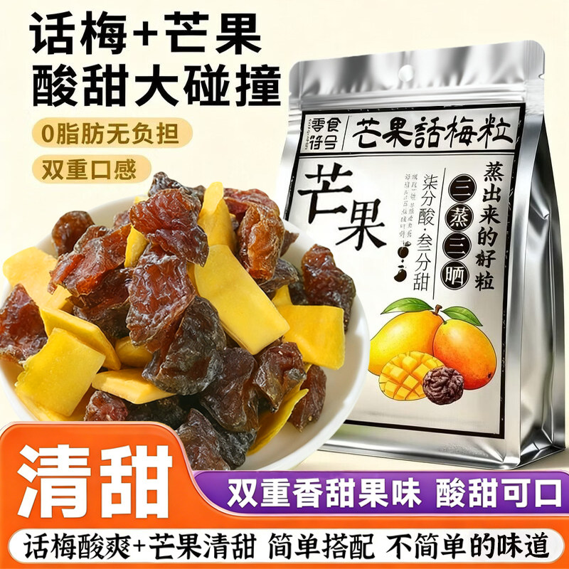 芒果话梅粒酸甜潮汕特产无核青梅果脯酸甜水果干搭配休闲孕妇零食