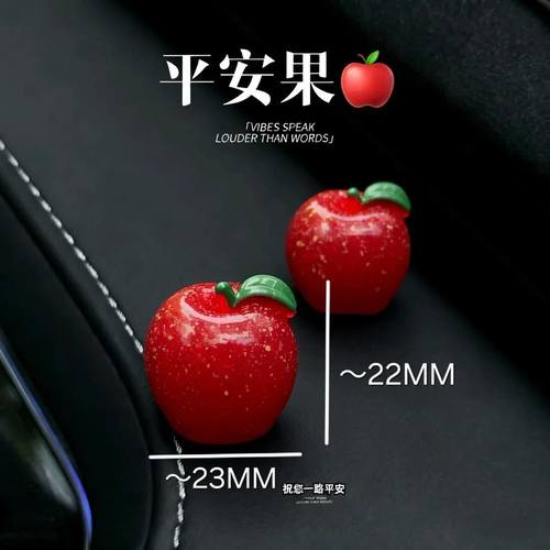 新款平安苹果水果仿真果车汽车可爱摆件中控台车载装饰挂件装饰品