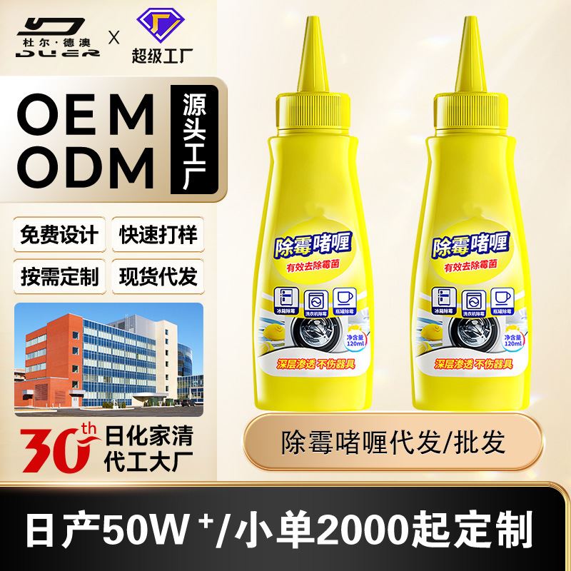 【升级款】2瓶除霉啫喱水厨房浴室玻璃胶条冰箱洗衣机胶圈专用
