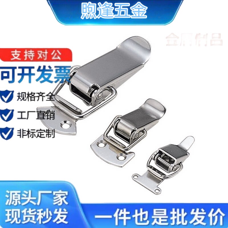 304不锈钢搭扣锁扣HFQ01-22/HFQ11-81/HFQ11-105/23/37