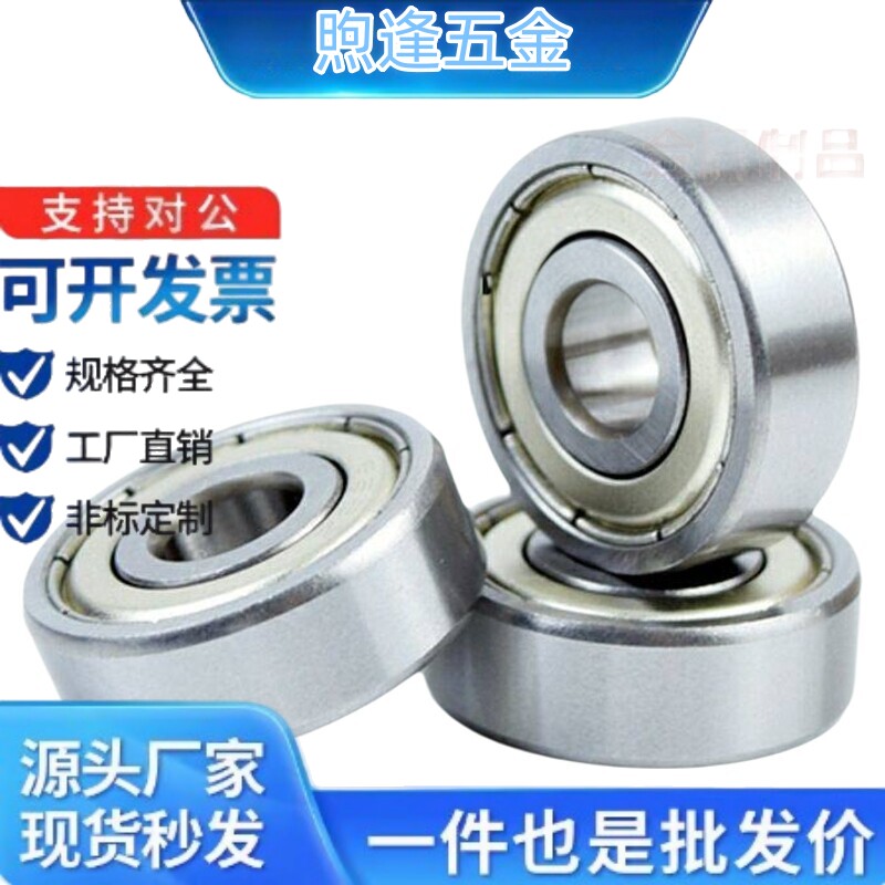 深沟滚珠轴承 带防尘盖B6000ZZ B6001ZZ B6002ZZ B6003ZZ/B6004ZZ
